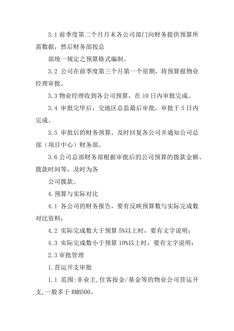 2023年物业管理公司财务管理制度_第3页