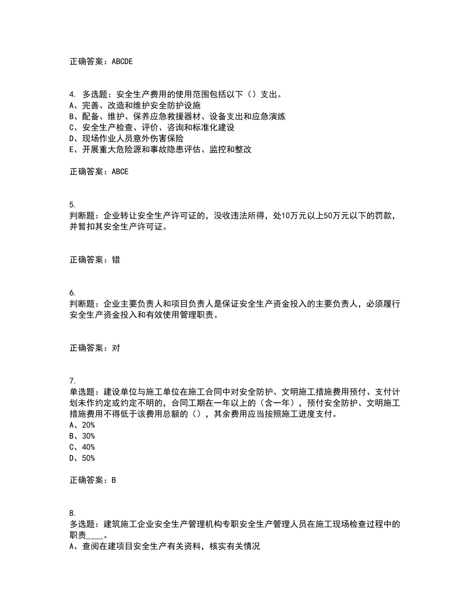 2022年江苏省建筑施工企业专职安全员C1机械类考试内容及模拟试题附答案（通过率高）套卷96_第2页