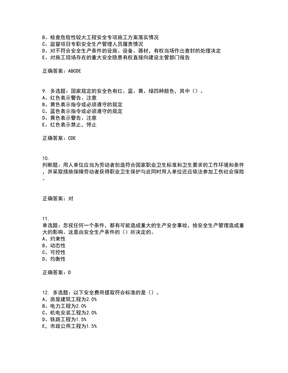 2022年江苏省建筑施工企业专职安全员C1机械类考试内容及模拟试题附答案（通过率高）套卷96_第3页