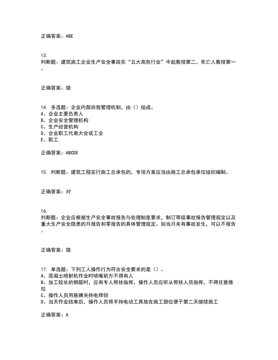 2022年江苏省建筑施工企业专职安全员C1机械类考试内容及模拟试题附答案（通过率高）套卷96_第4页