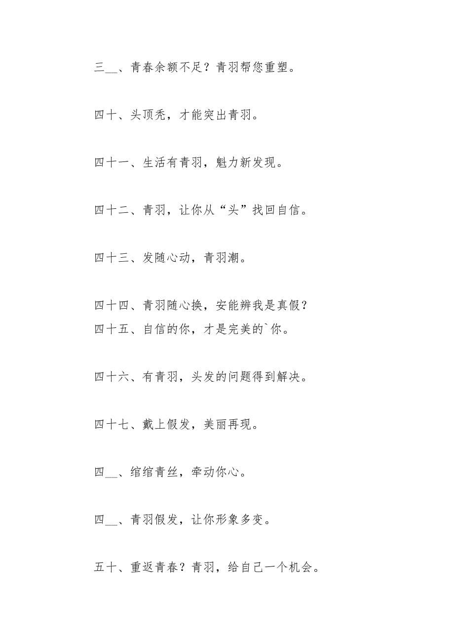 假发营销口号.docx_第5页