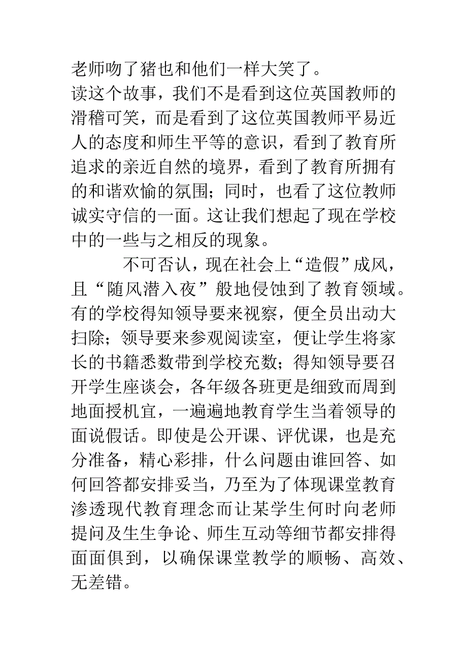 教师首先要诚信.docx_第2页