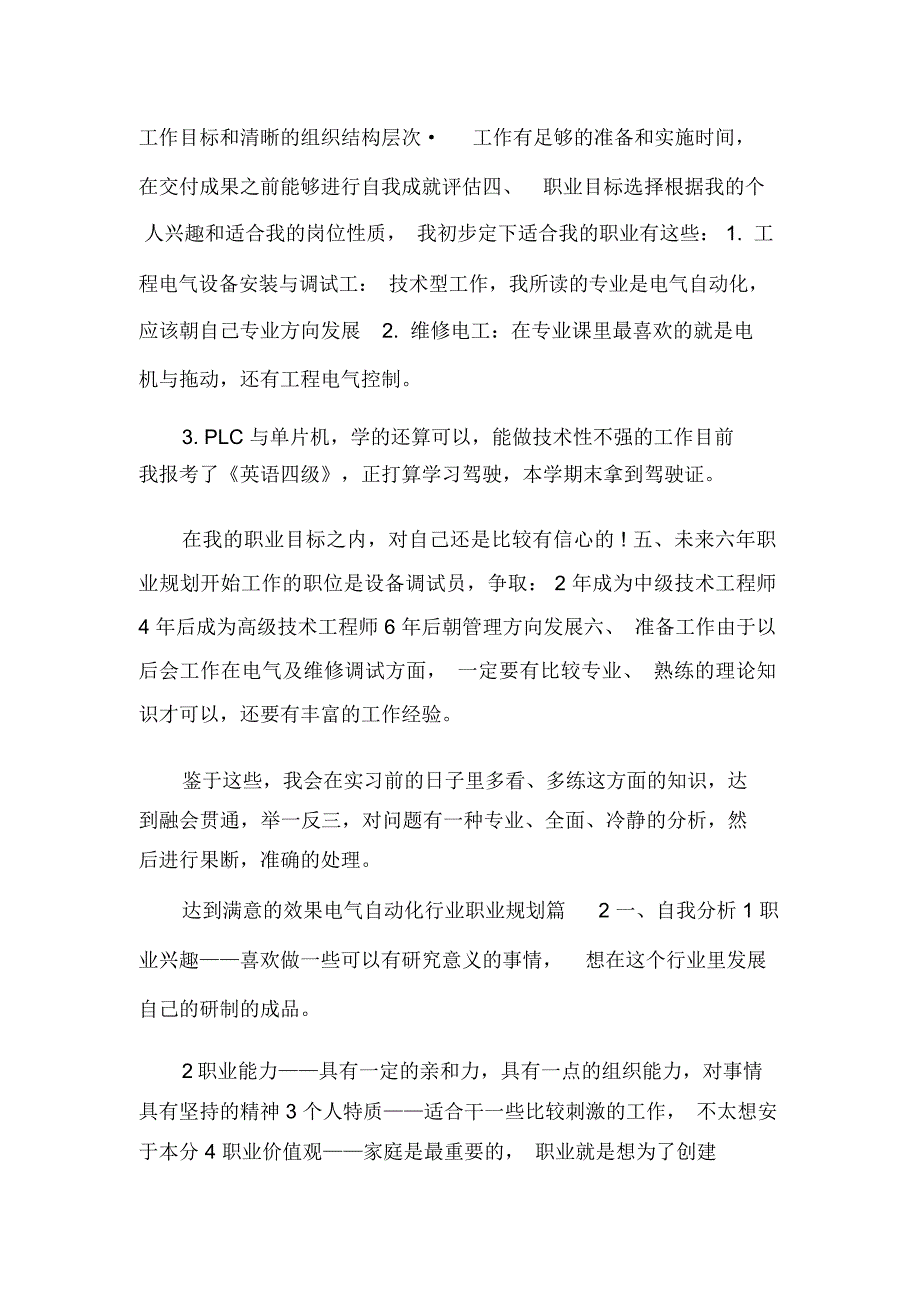 电气自动化行业职业规划_第3页