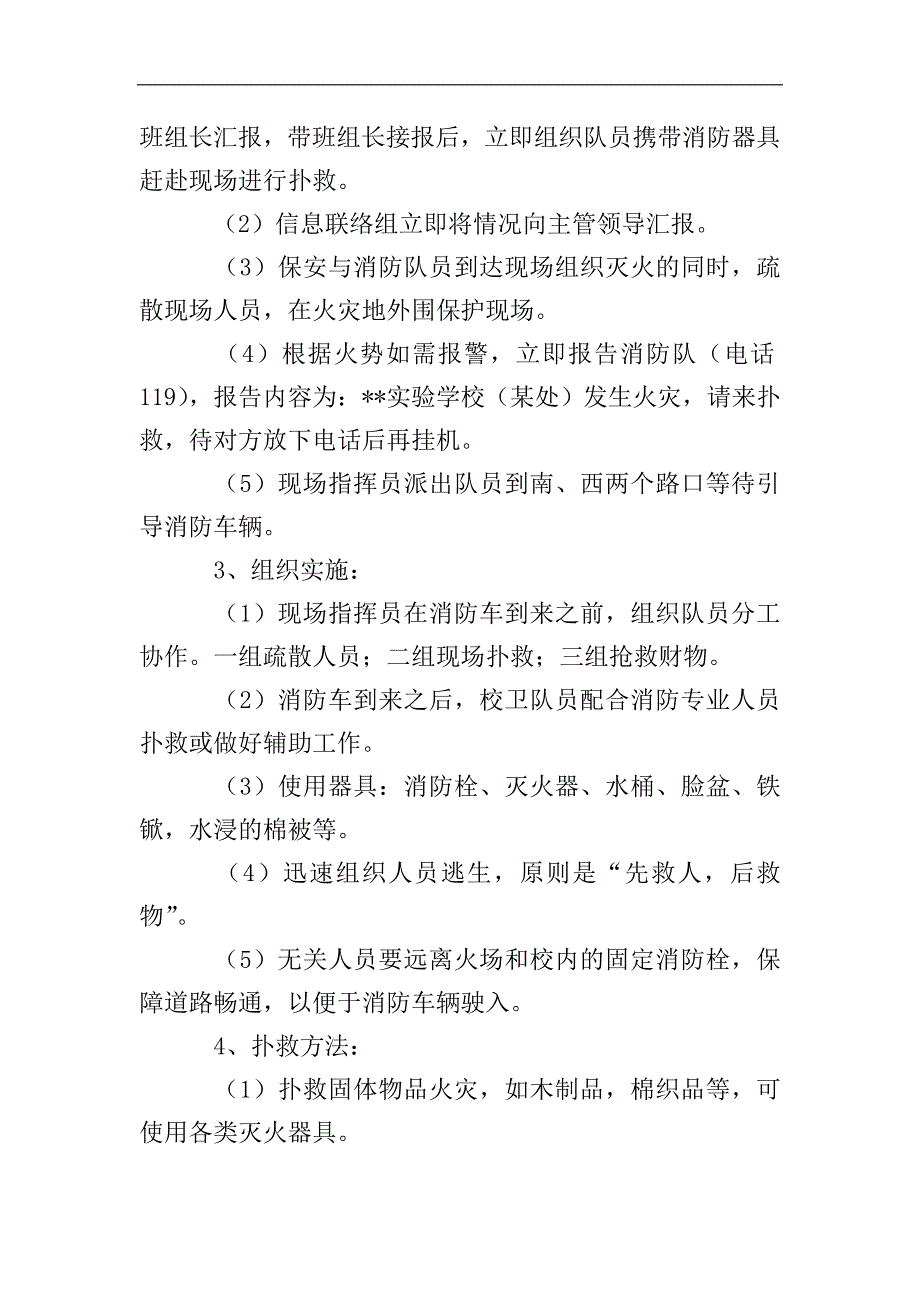 学校门卫保安处置突发事件应急预案_第4页