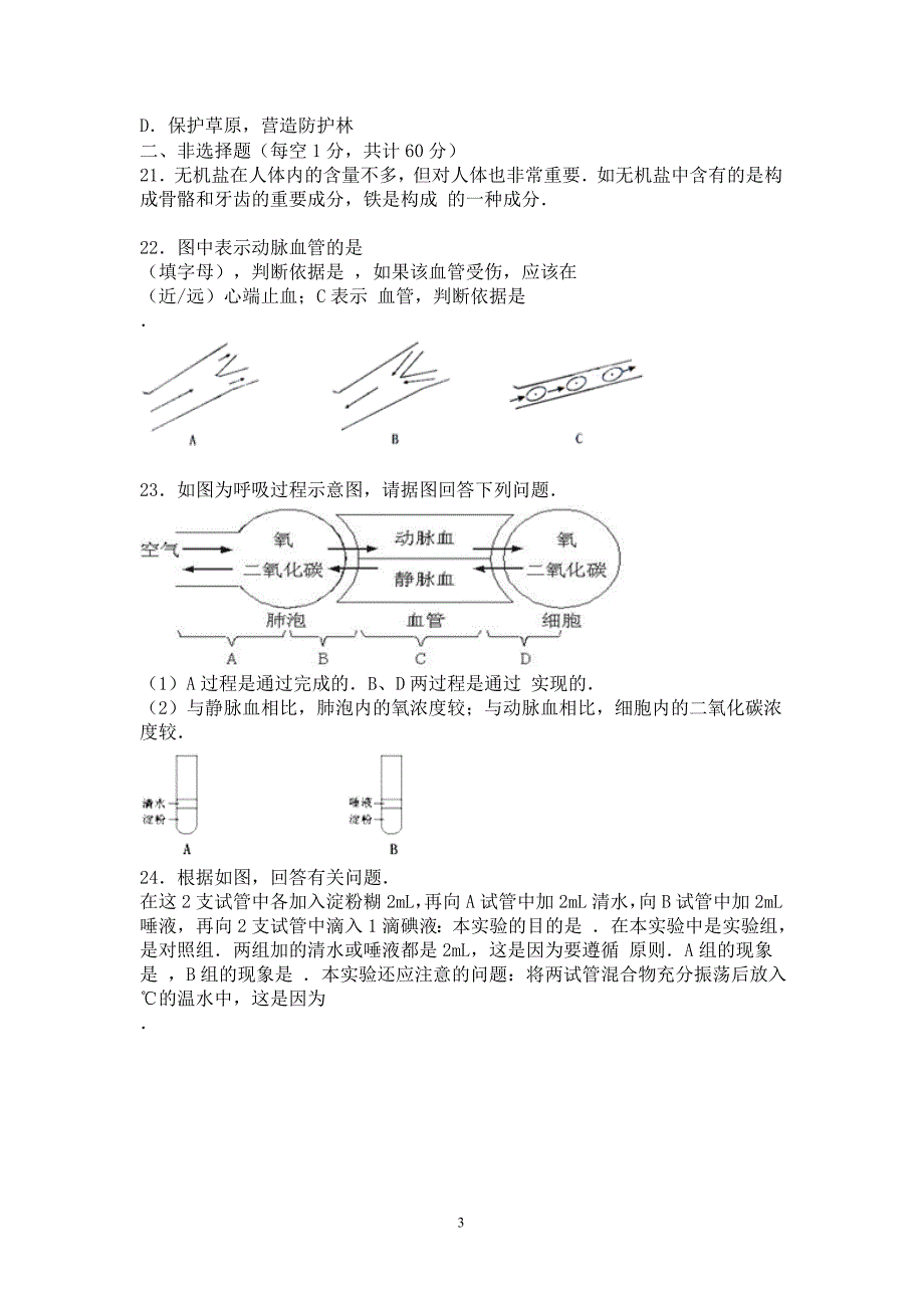 七年级生物下册期末考试题2_第3页