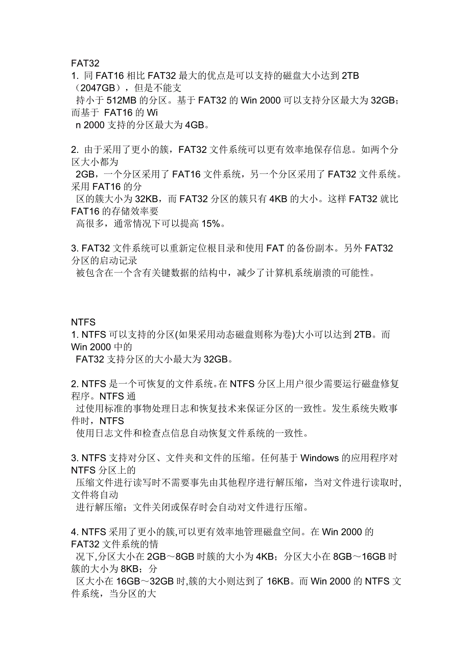 FAT16,FAT32,NTFS三种常见的系统 优缺点.doc_第1页