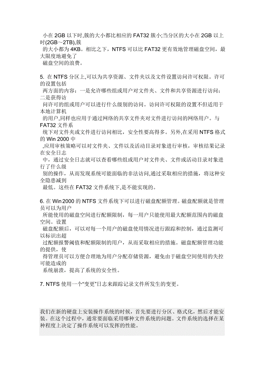 FAT16,FAT32,NTFS三种常见的系统 优缺点.doc_第2页