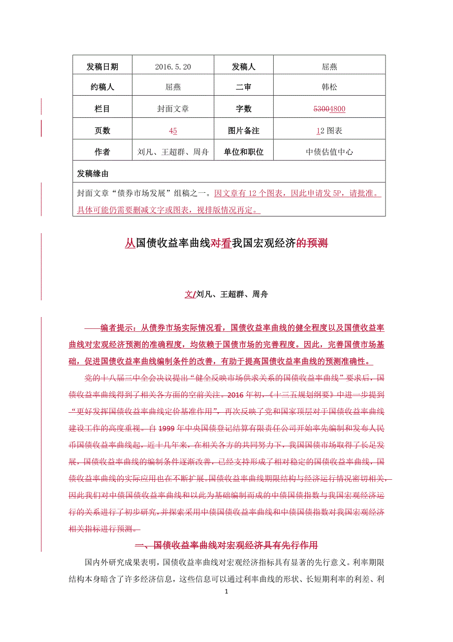 从国债收益率曲线看我国宏观经济_第1页