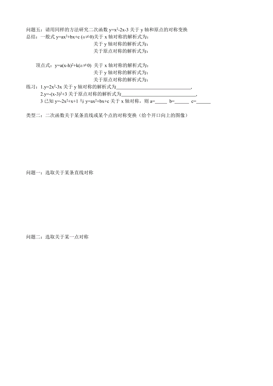 二次函数的对称变换_第2页