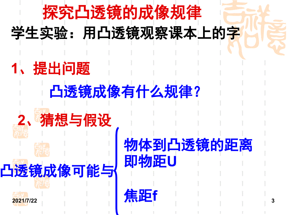 3.6探究凸透镜成像规律(上课用)PPT课件_第3页