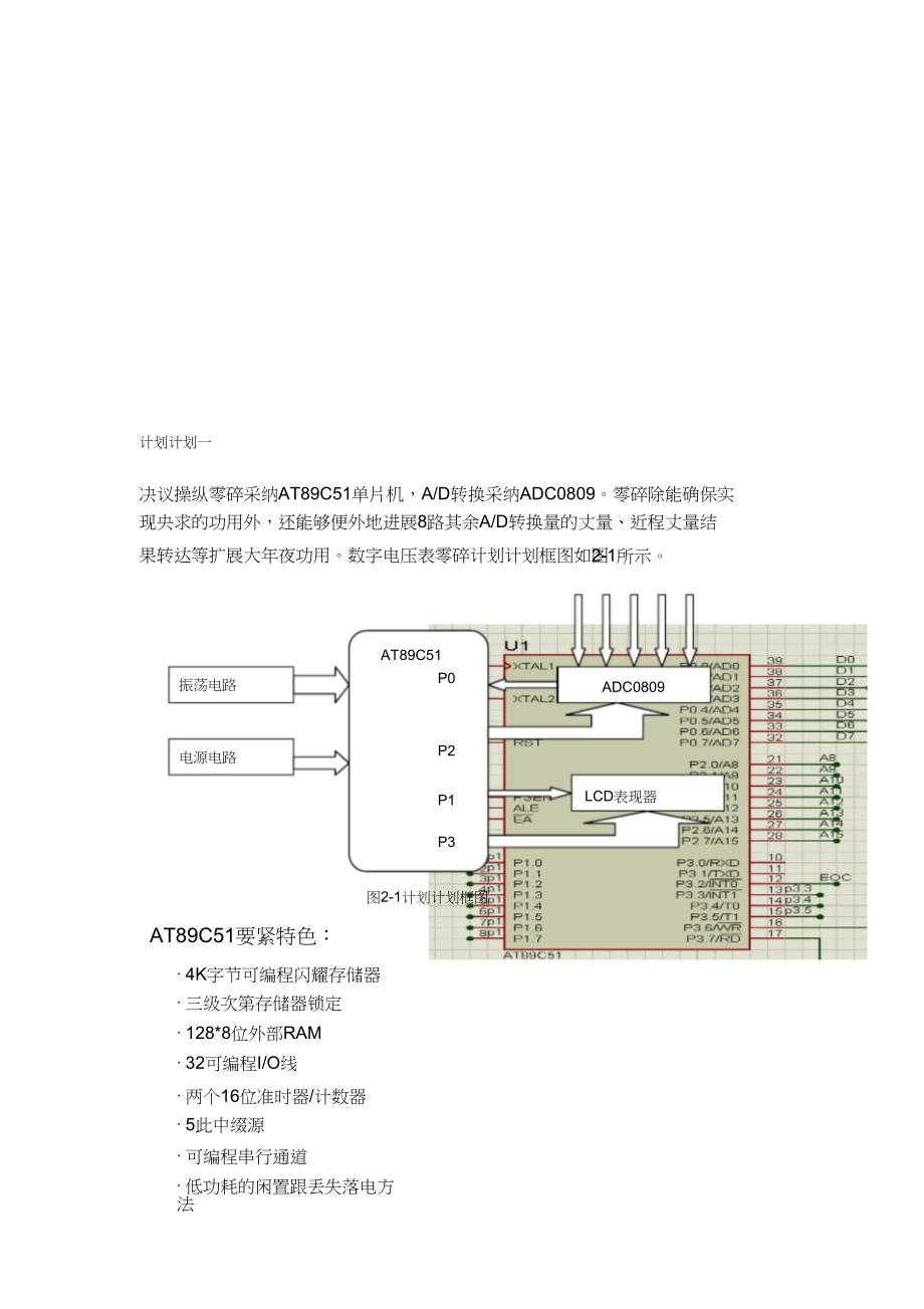 数字电压表三种设计方案_第1页