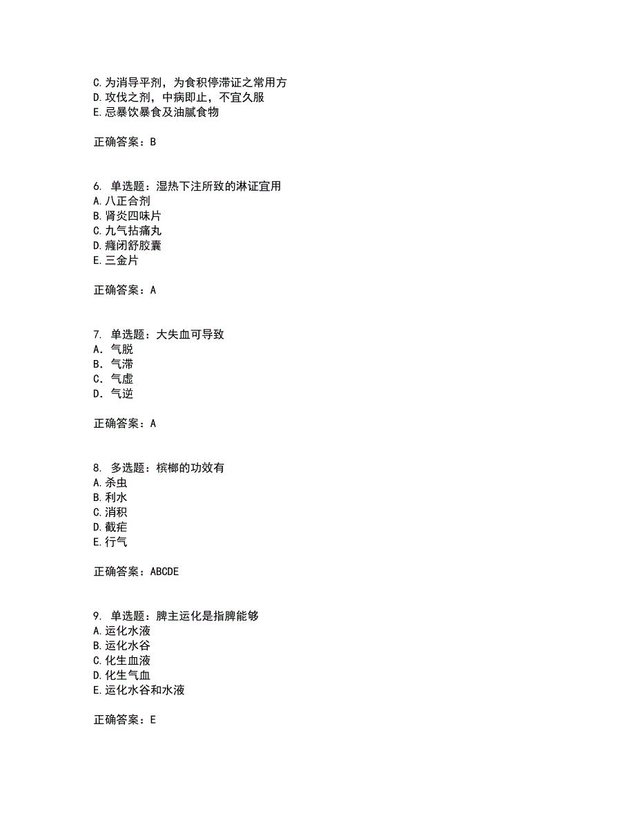 中药学专业知识二全考点题库附答案参考9_第2页
