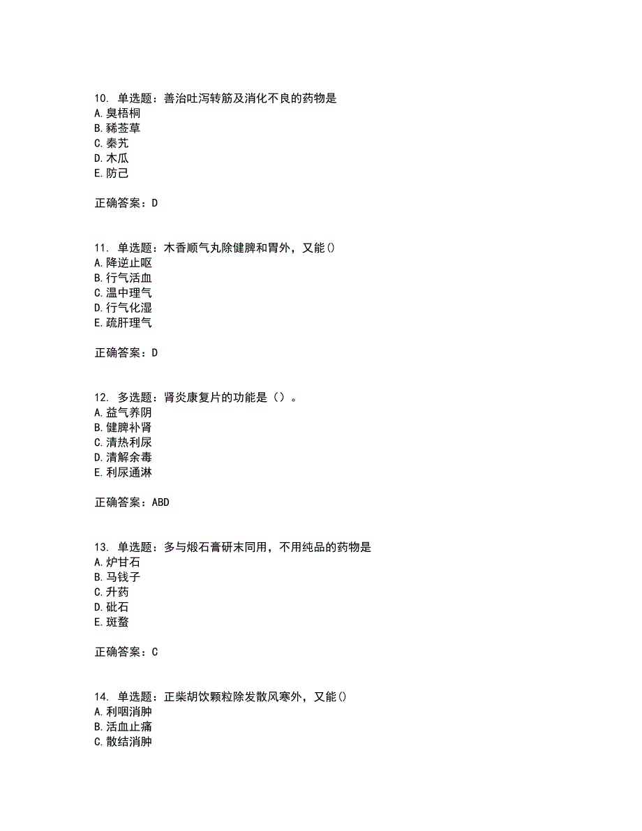 中药学专业知识二全考点题库附答案参考9_第3页