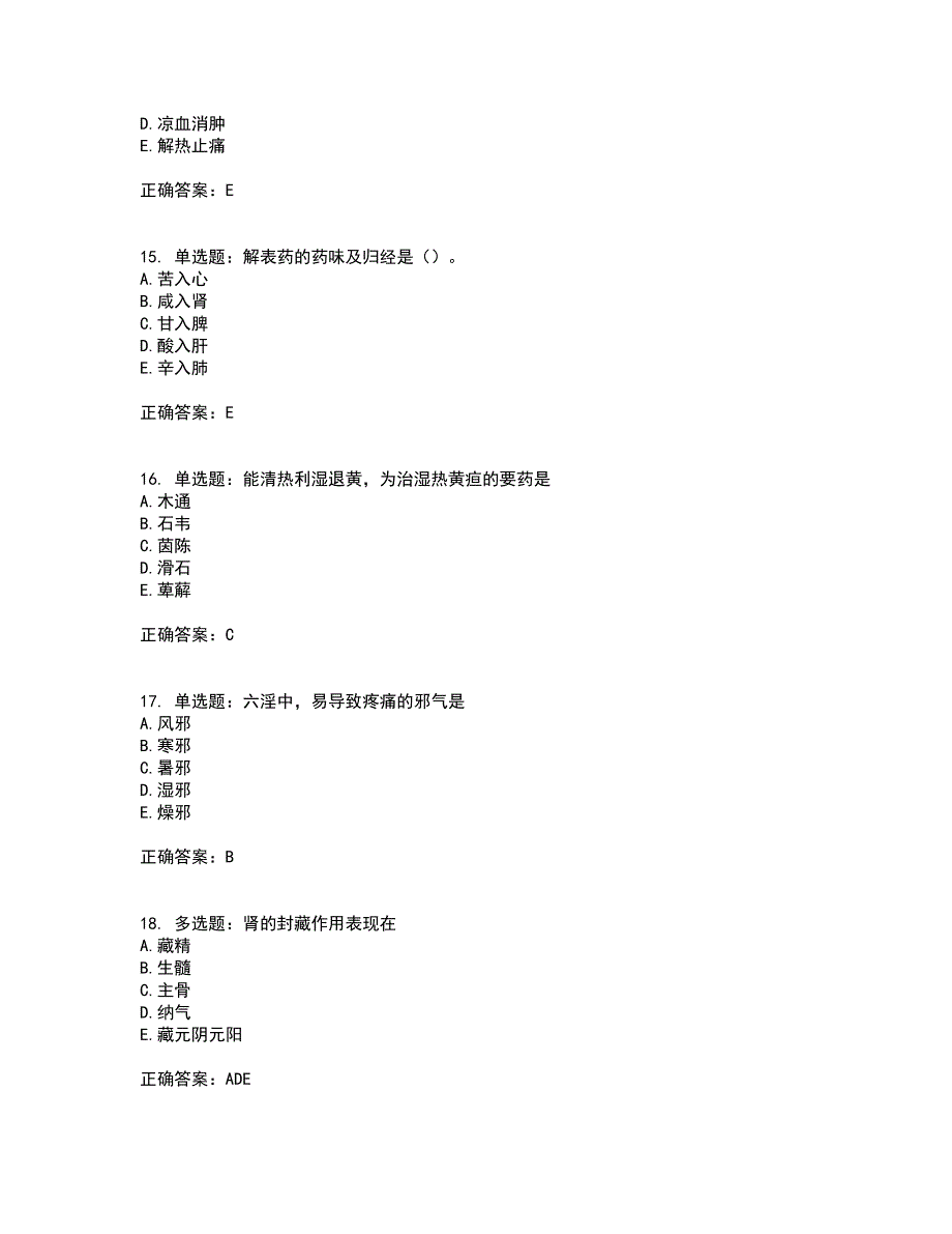 中药学专业知识二全考点题库附答案参考9_第4页