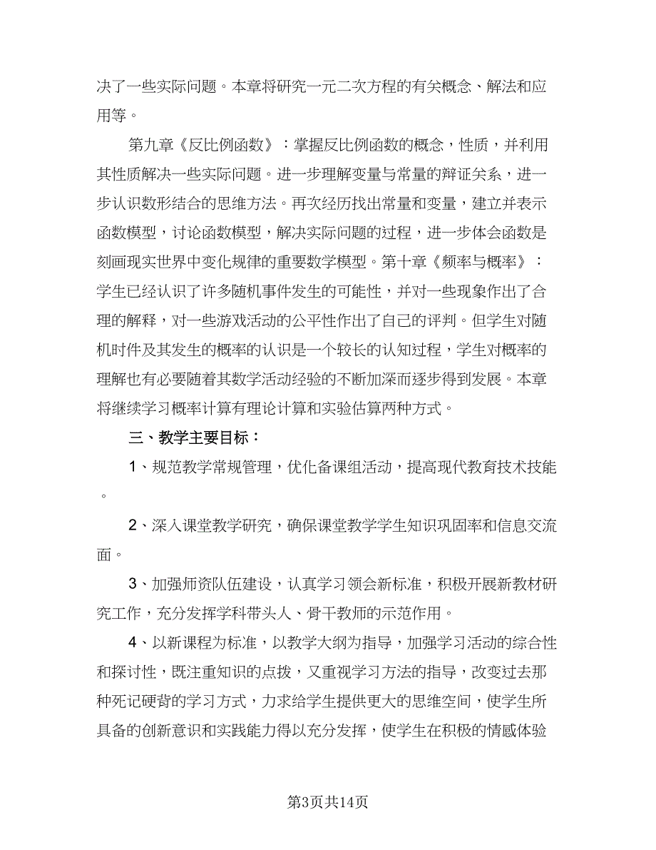 2023初三数学教师教学计划范本（五篇）.doc_第3页