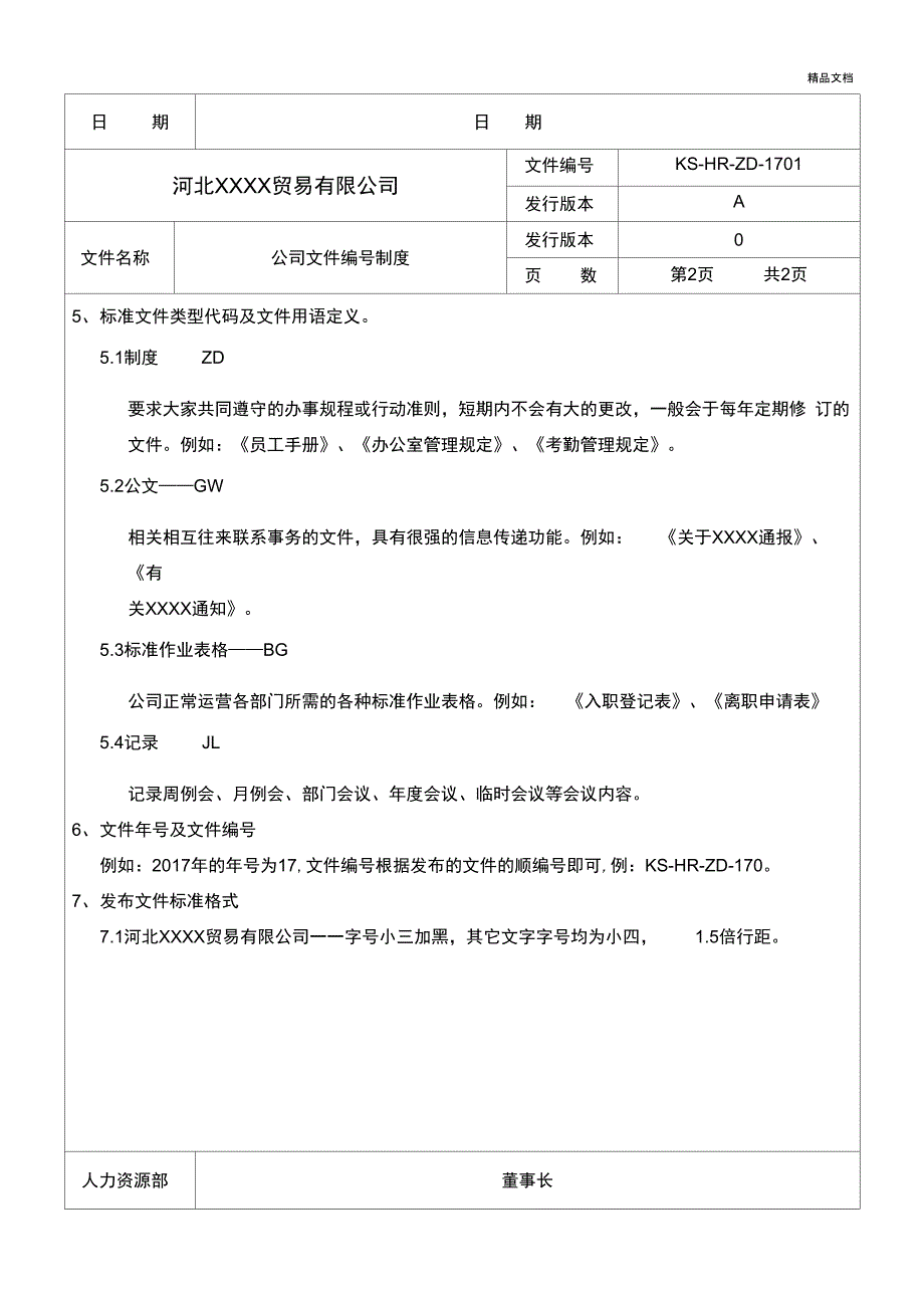 文件编号制度_第3页