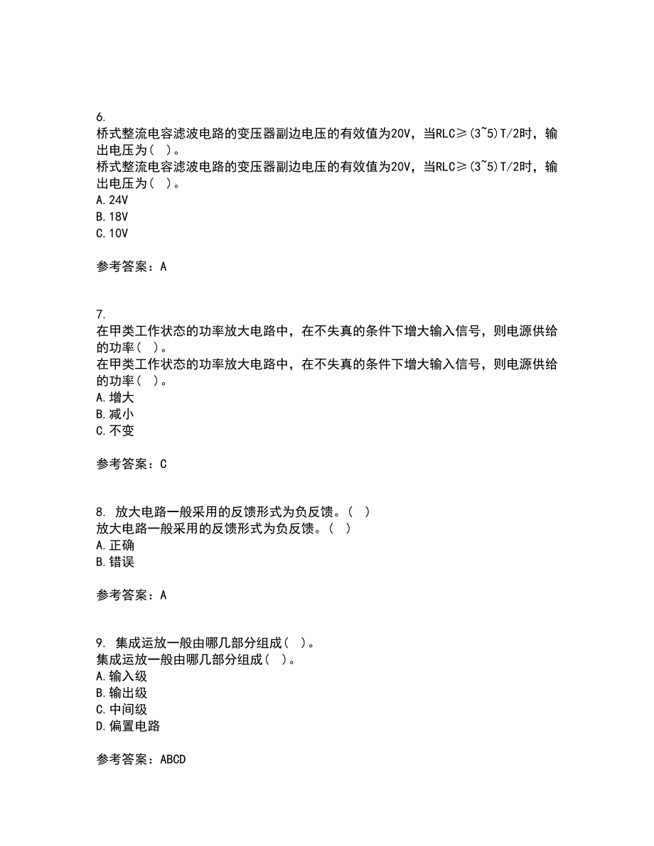 电子科技大学22春《电子技术基础》综合作业一答案参考38_第2页