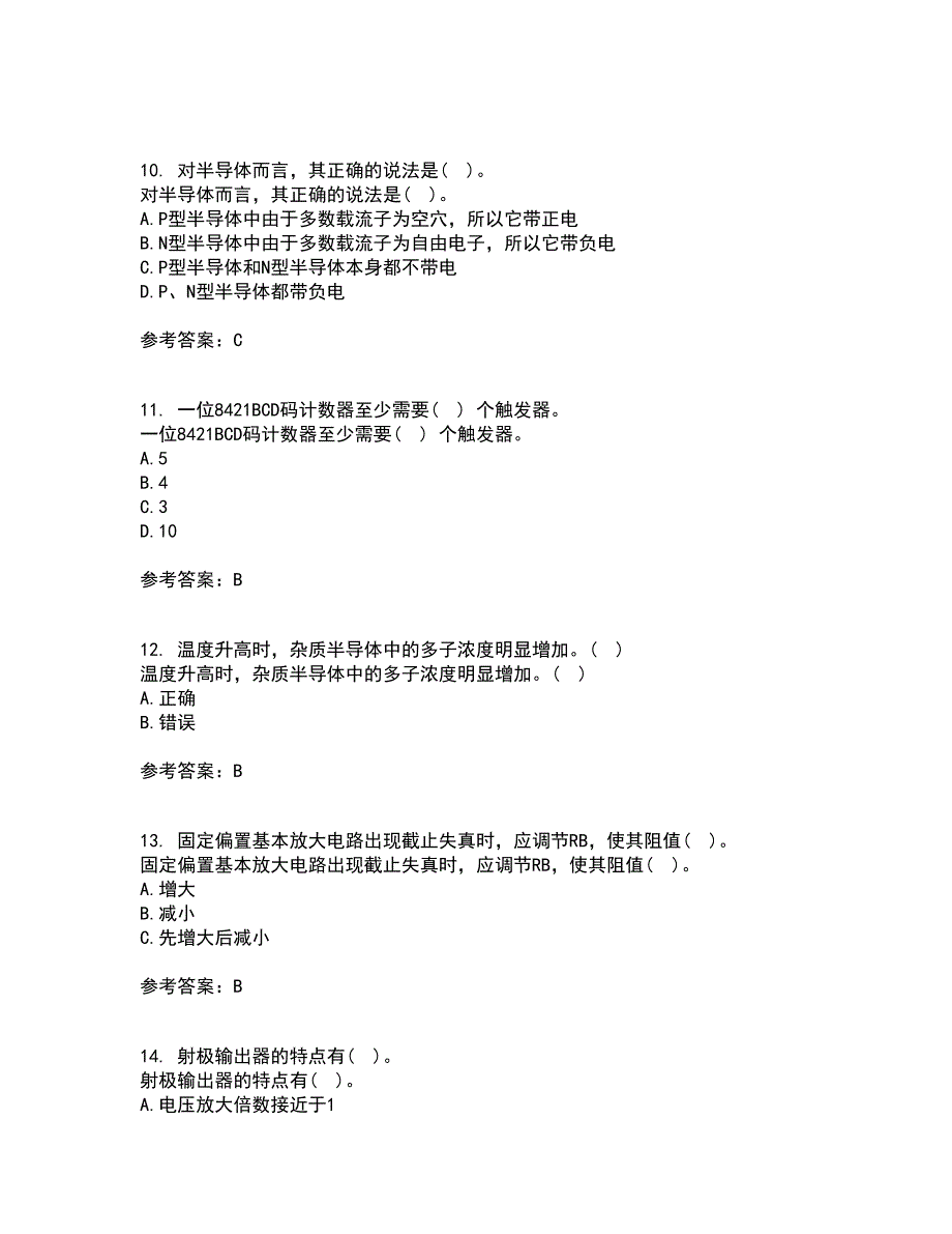 电子科技大学22春《电子技术基础》综合作业一答案参考38_第3页