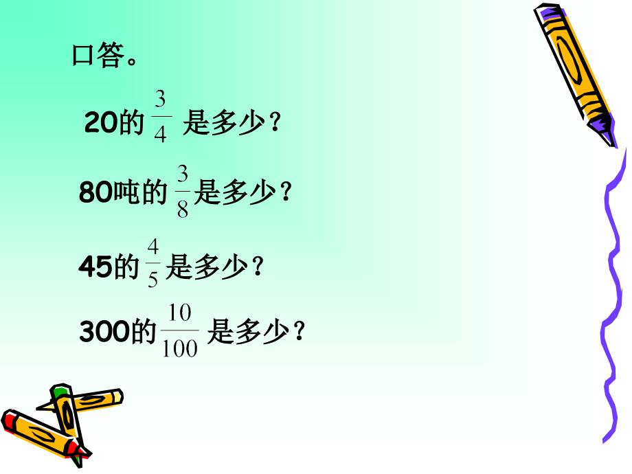 百分数应用题例题3_第2页