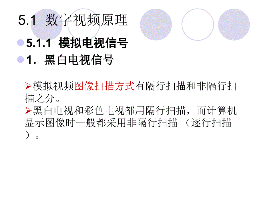 第5章视频信息处理_第2页