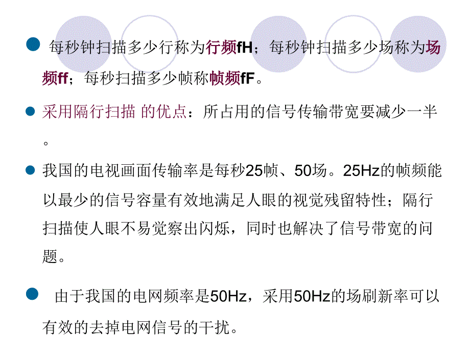 第5章视频信息处理_第4页