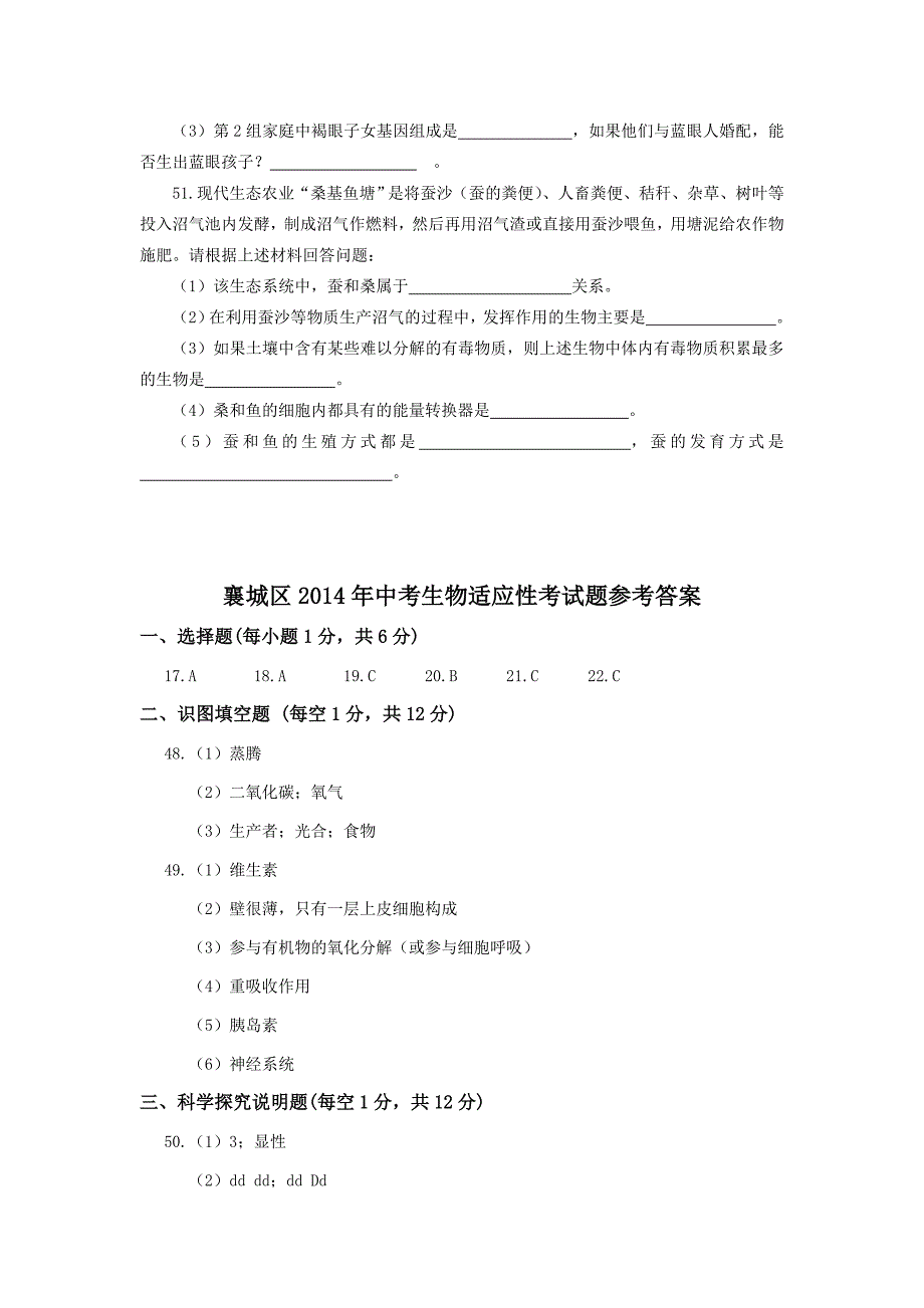 襄城区2014年适应性生物_第3页