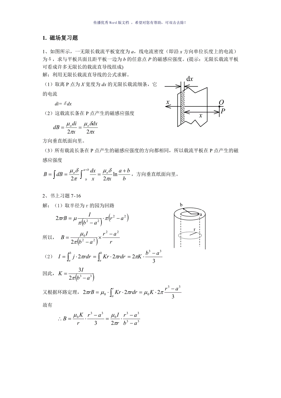 大学物理下习题精选Word版_第1页