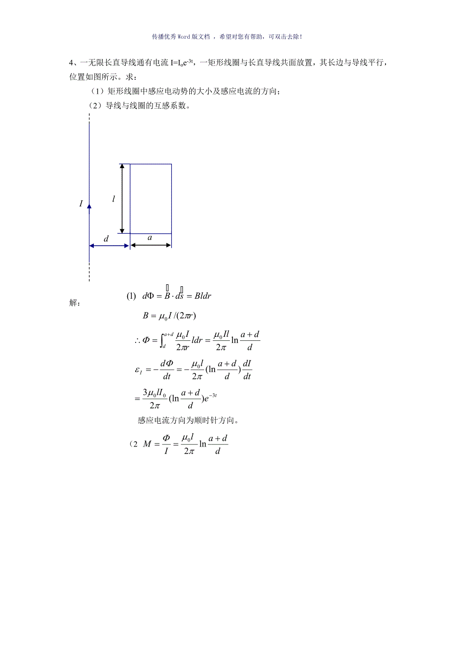 大学物理下习题精选Word版_第3页