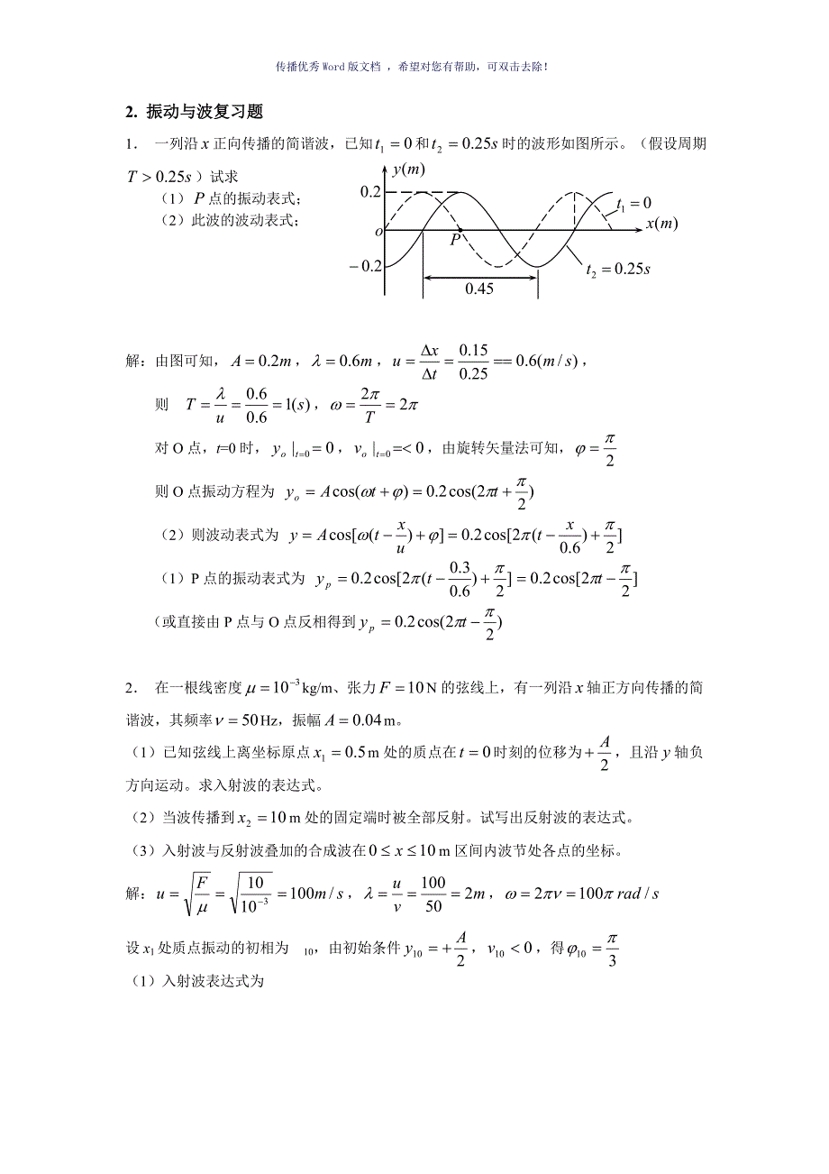 大学物理下习题精选Word版_第4页