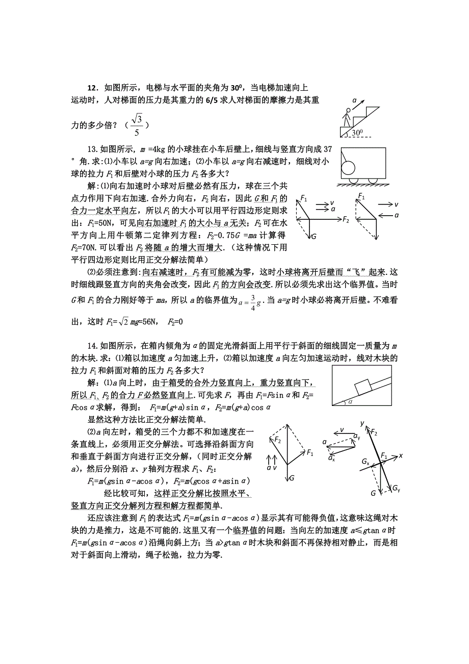 牛顿运动定律2_第3页