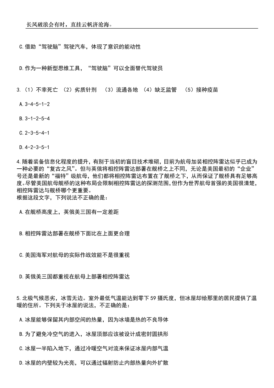 2023年06月湖南株洲市市场监督管理局所属事业单位公开招聘高层次人才笔试参考题库附答案带详解_第2页