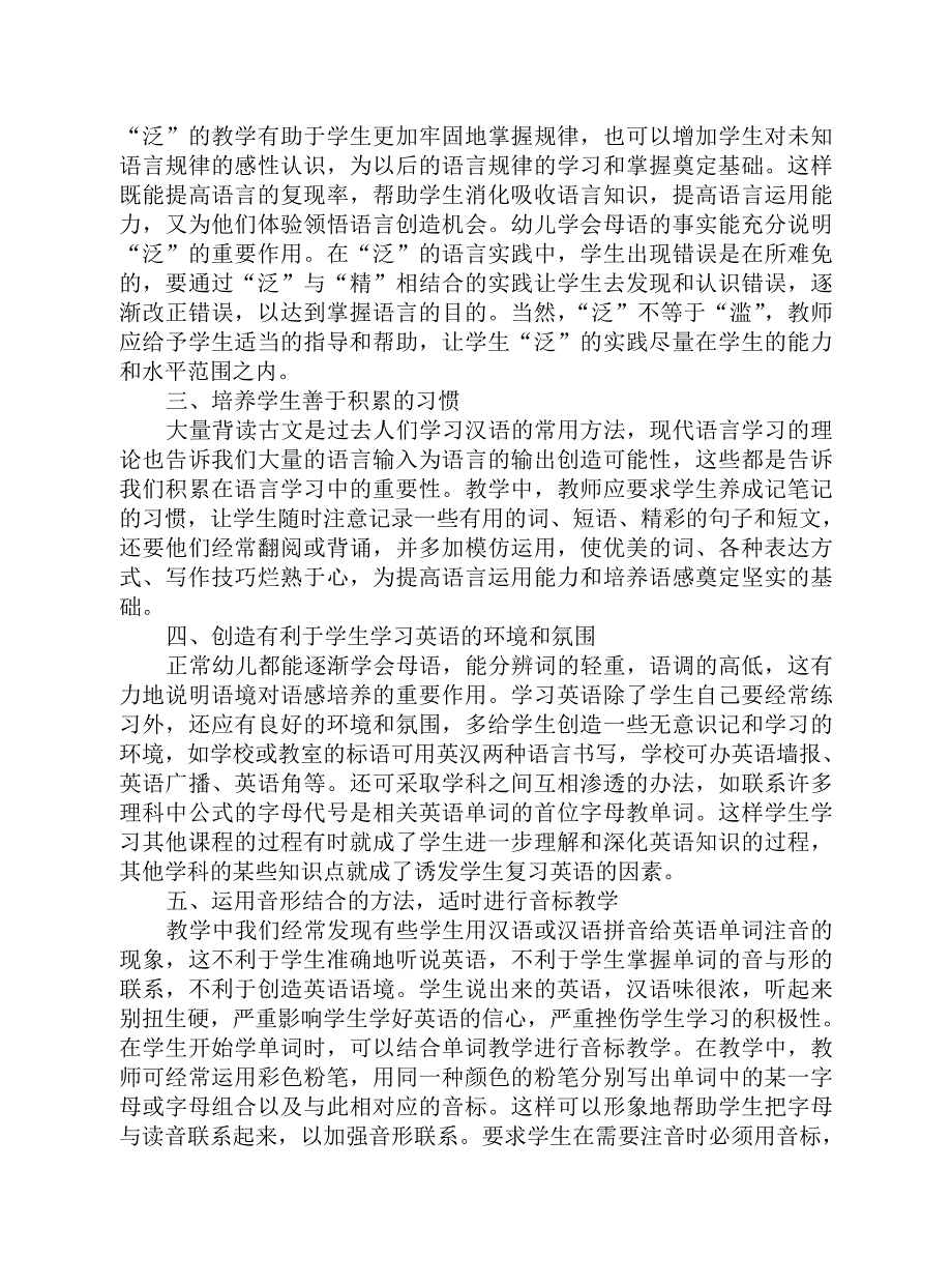 英语教学中如何有效地培养学生的语感.doc_第2页