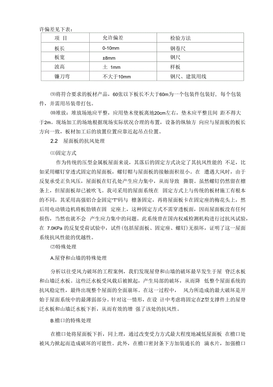 铝镁锰金属屋面专项工程施工设计方案_第4页