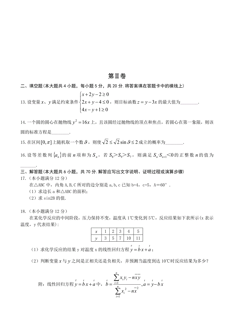 【最新资料】云贵川高中毕业班上学期9月百校大联考文数试题含答案_第3页