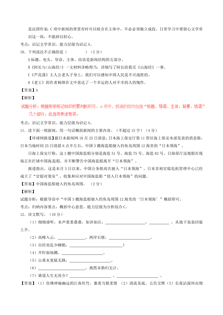 精品八年级语文上册 专题01 战争回眸同步单元双基双测B卷教师版 人教版_第4页