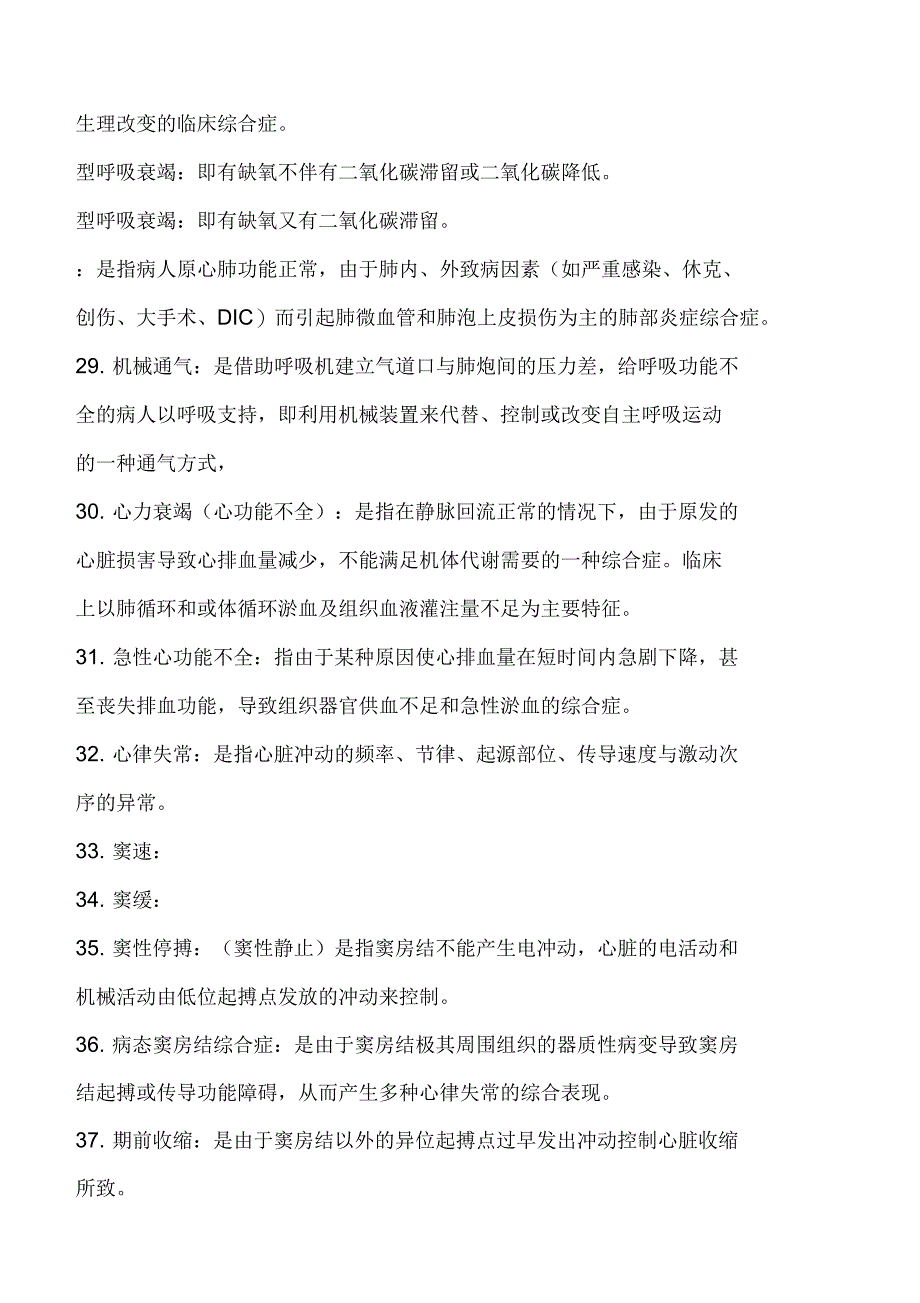 内科学名词解释_第3页