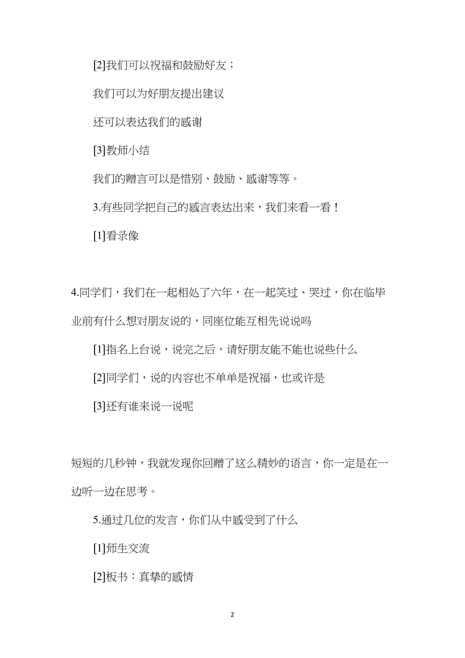 六年级语文下册教案口语交际《临别赠言》课堂实录.doc_第2页