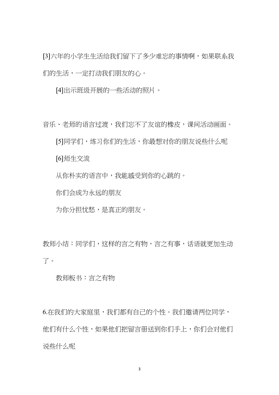 六年级语文下册教案口语交际《临别赠言》课堂实录.doc_第3页