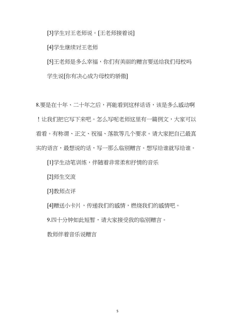 六年级语文下册教案口语交际《临别赠言》课堂实录.doc_第5页