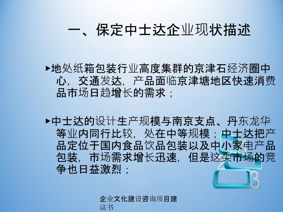 企业文化建设咨询项目建议书_第3页