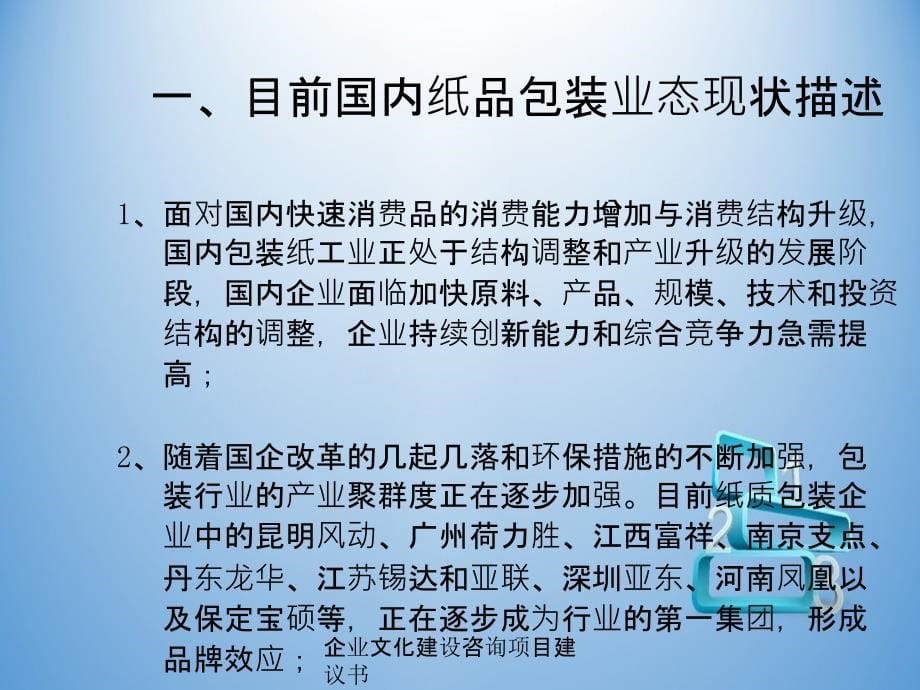 企业文化建设咨询项目建议书_第5页