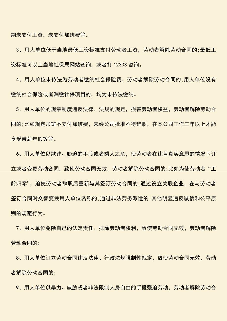 推荐：劳动者解除劳动合同有补偿吗.doc_第2页