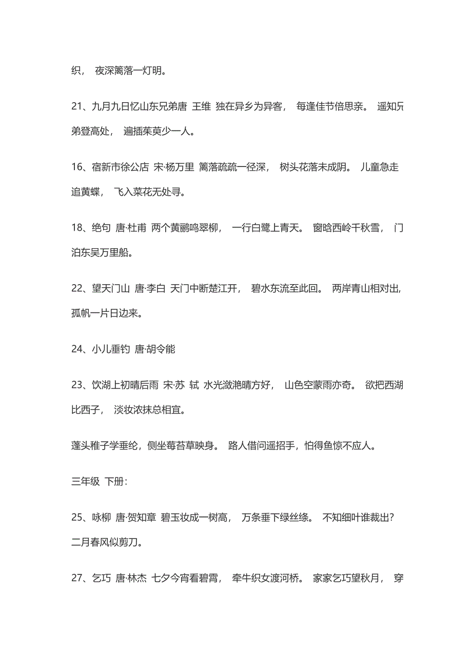 人教版小学语文一年级至六年级课本古诗;_第3页