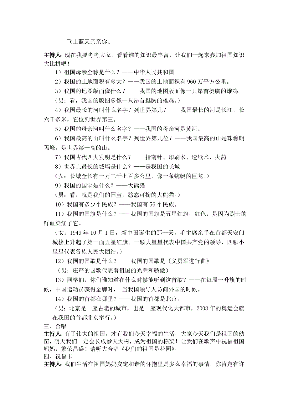 小学二年级热爱祖国主题班会_第4页