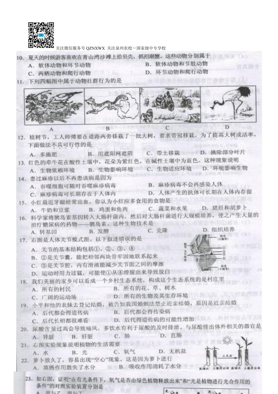 2014年初中学业质量测查(第二次质检)生物试题.doc_第2页