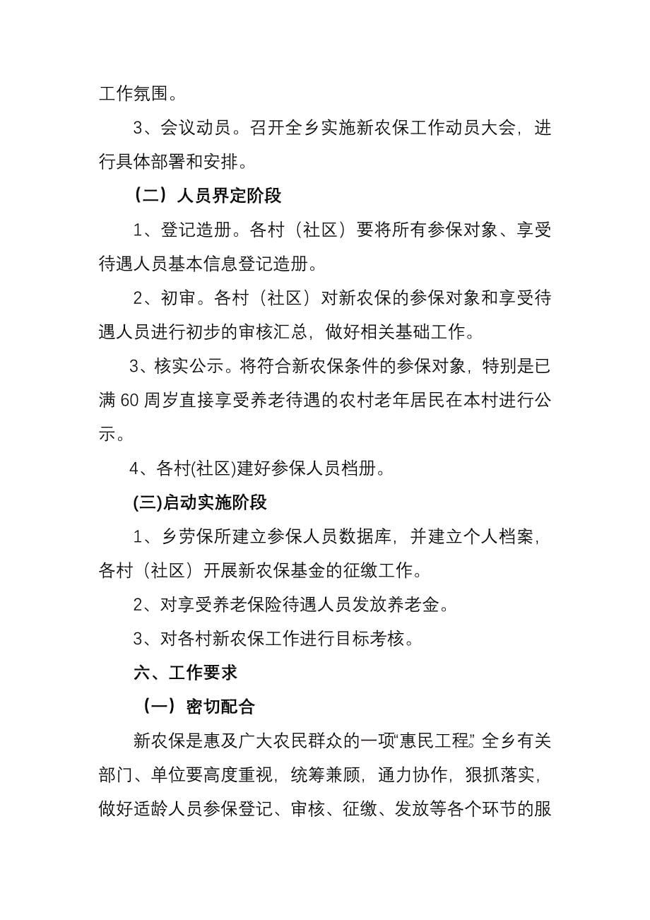 新型农村社会养老保险实施方案.doc_第5页