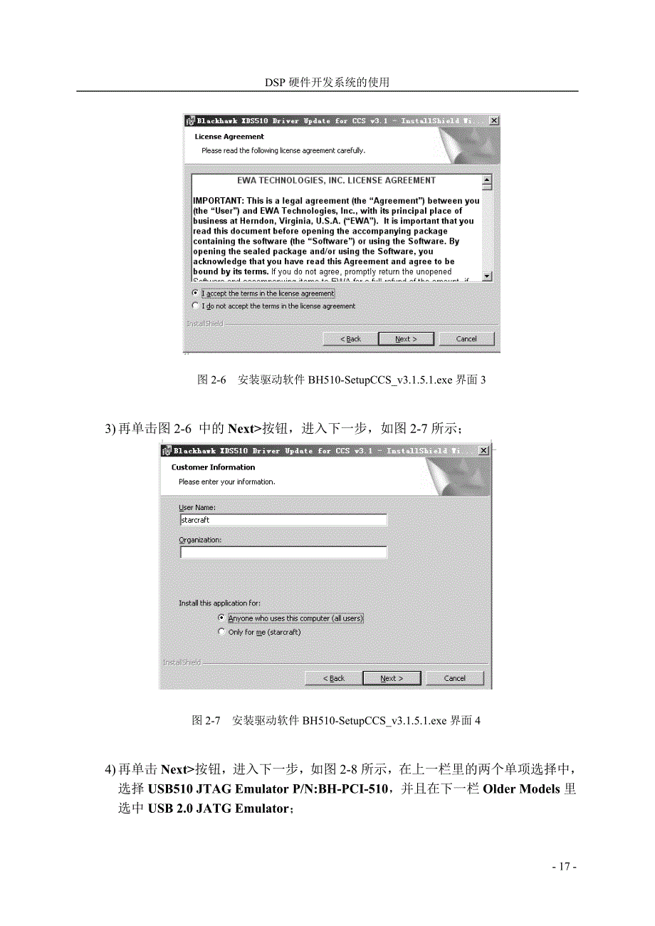 DSP硬件开发系统的使用理工_第4页