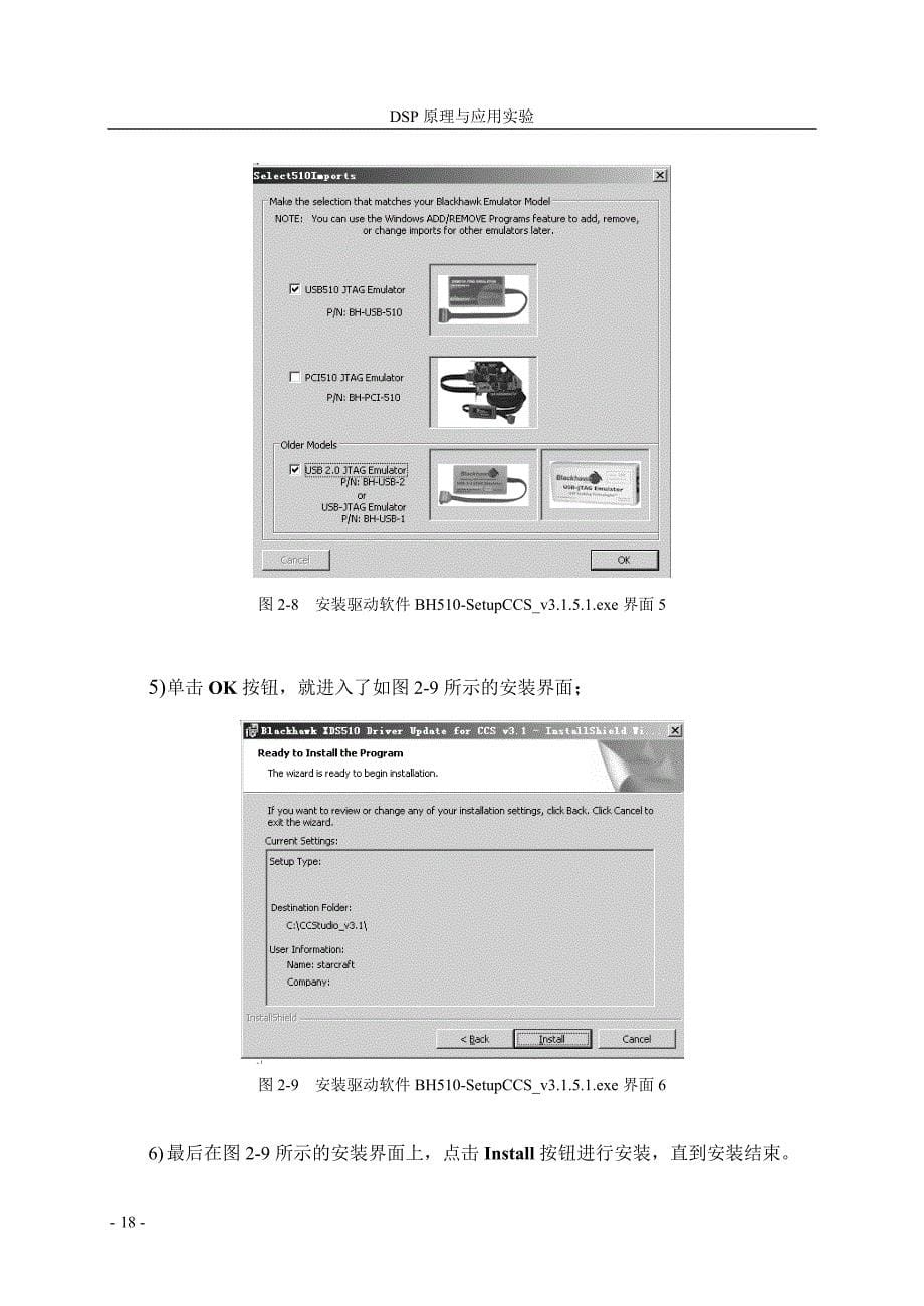 DSP硬件开发系统的使用理工_第5页