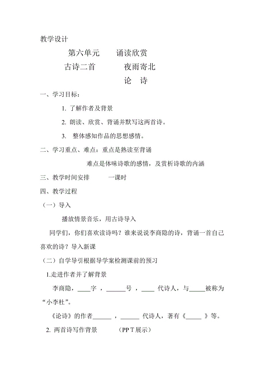 古诗二首4 (3).doc_第1页