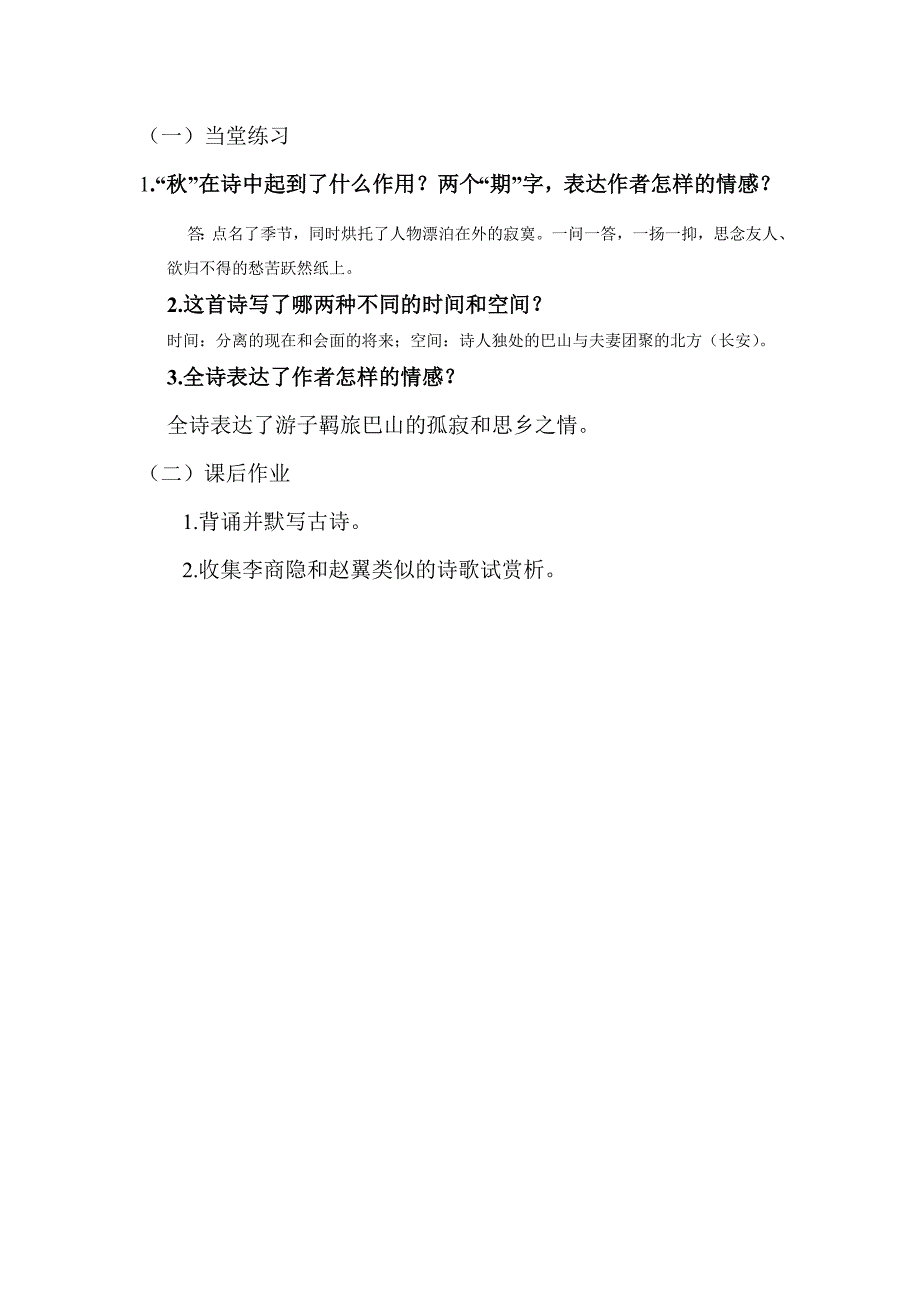 古诗二首4 (3).doc_第3页